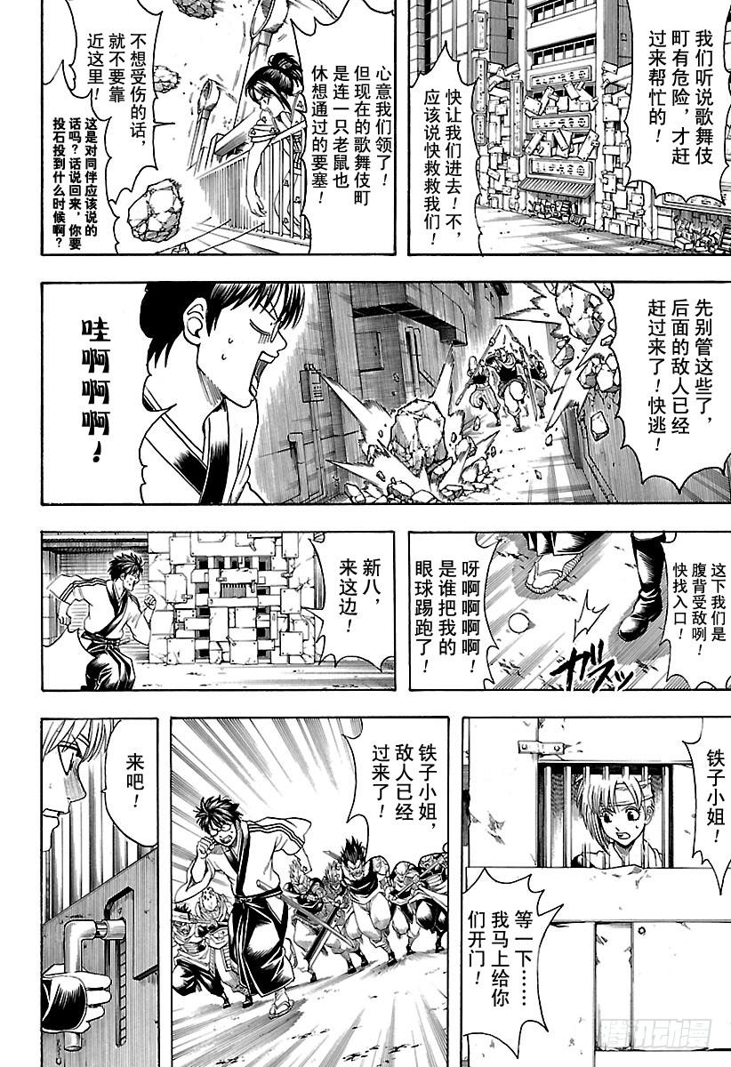 银魂韩漫全集-第615话 对身上的“球形物 ”无删减无遮挡章节图片 