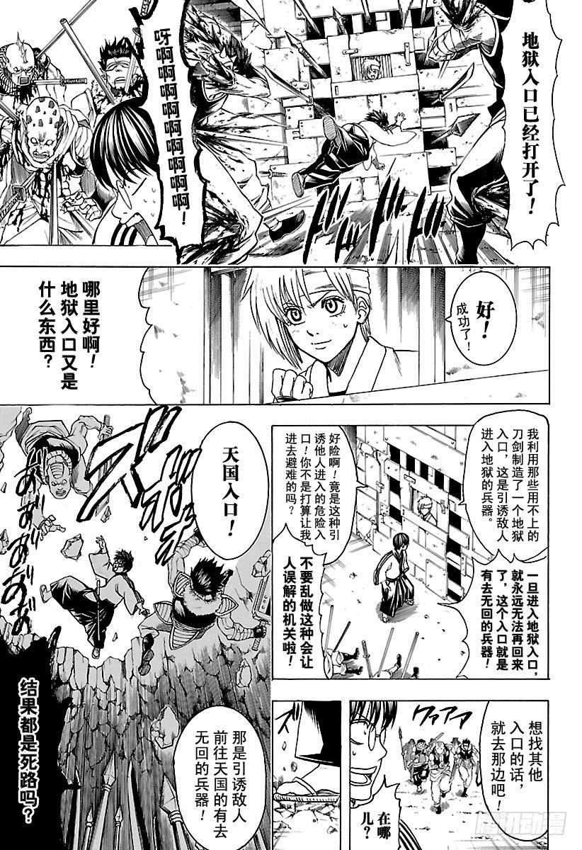 银魂韩漫全集-第615话 对身上的“球形物 ”无删减无遮挡章节图片 