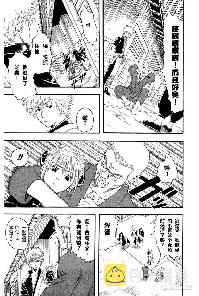 银魂韩漫全集-第7话 答应别人的事，死都要遵守！无删减无遮挡章节图片 