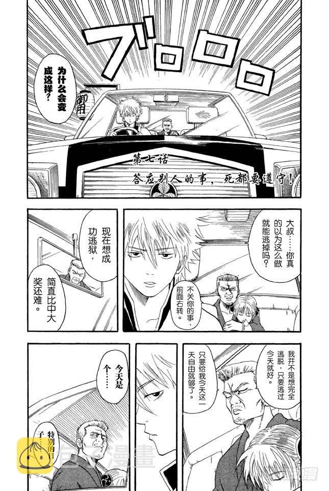 银魂韩漫全集-第7话 答应别人的事，死都要遵守！无删减无遮挡章节图片 