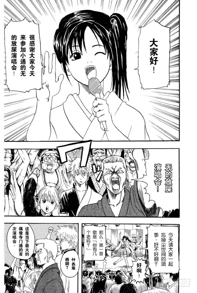 银魂韩漫全集-第7话 答应别人的事，死都要遵守！无删减无遮挡章节图片 