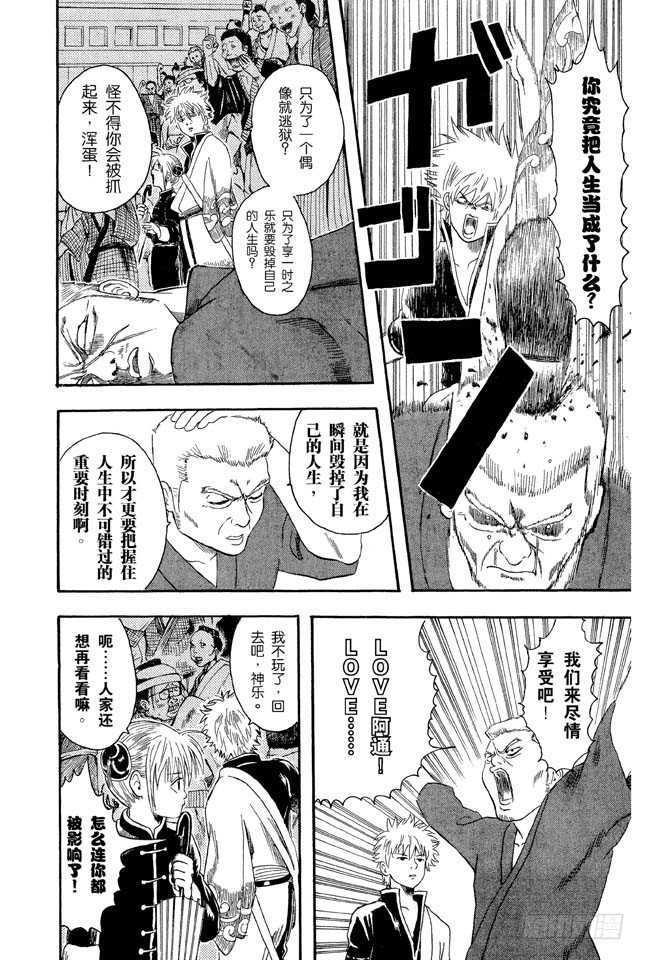银魂韩漫全集-第7话 答应别人的事，死都要遵守！无删减无遮挡章节图片 