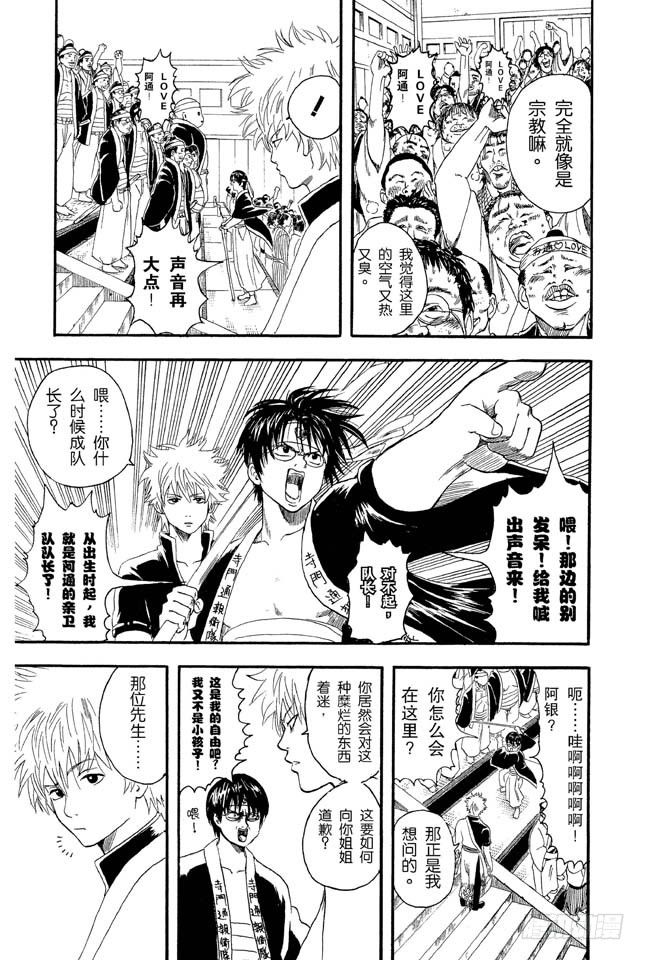 银魂韩漫全集-第7话 答应别人的事，死都要遵守！无删减无遮挡章节图片 