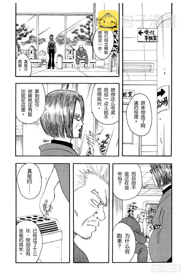 银魂韩漫全集-第7话 答应别人的事，死都要遵守！无删减无遮挡章节图片 
