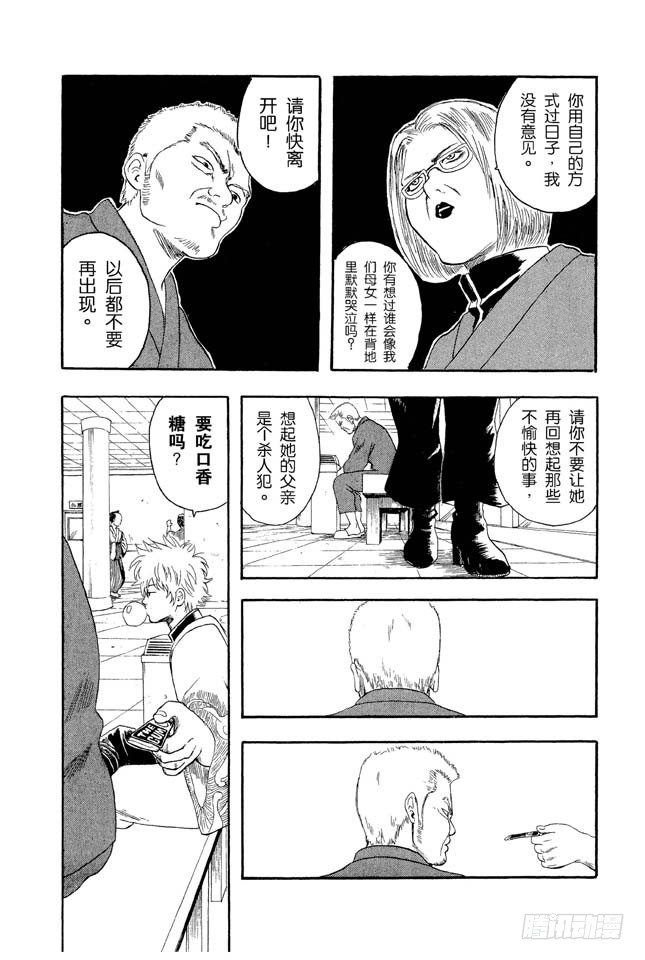 银魂韩漫全集-第7话 答应别人的事，死都要遵守！无删减无遮挡章节图片 