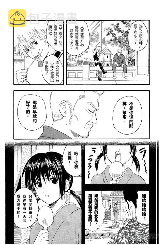 银魂韩漫全集-第7话 答应别人的事，死都要遵守！无删减无遮挡章节图片 