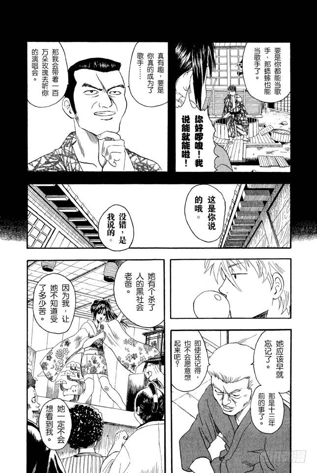 银魂韩漫全集-第7话 答应别人的事，死都要遵守！无删减无遮挡章节图片 