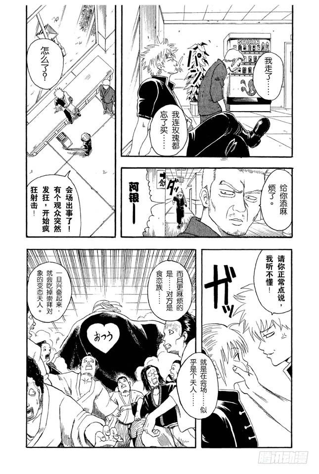 银魂韩漫全集-第7话 答应别人的事，死都要遵守！无删减无遮挡章节图片 