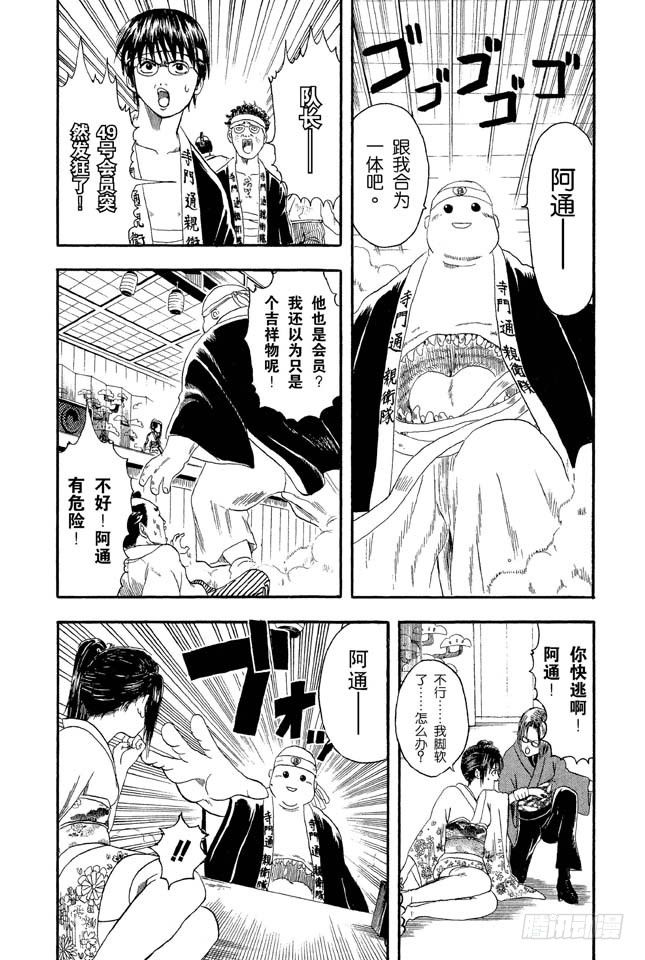 银魂韩漫全集-第7话 答应别人的事，死都要遵守！无删减无遮挡章节图片 