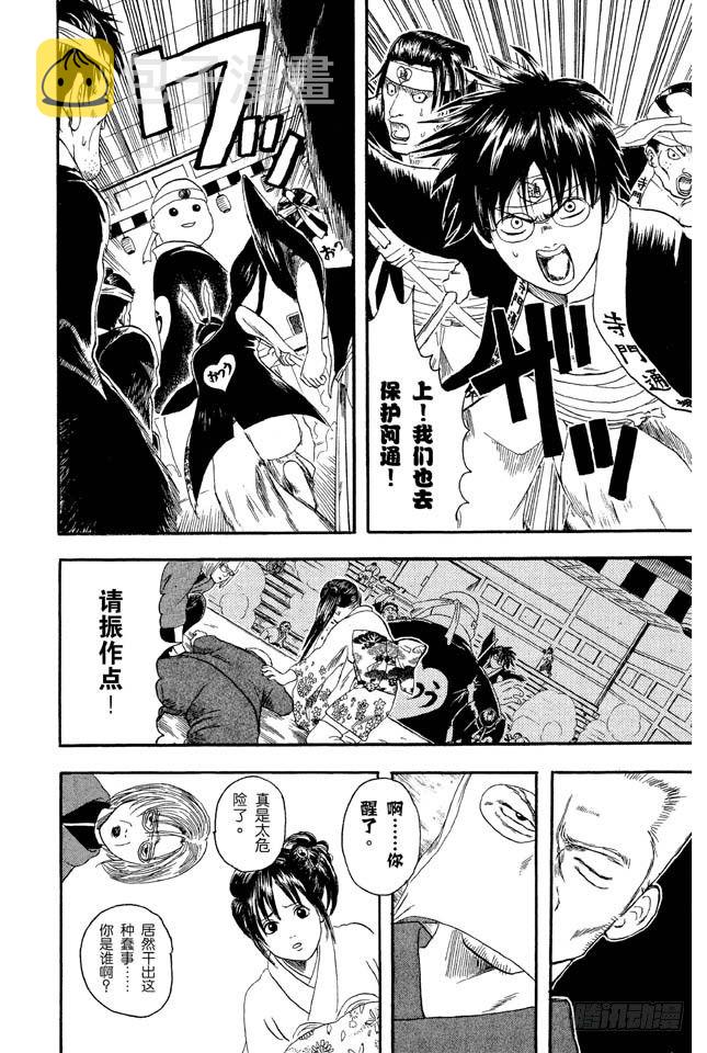 银魂韩漫全集-第7话 答应别人的事，死都要遵守！无删减无遮挡章节图片 