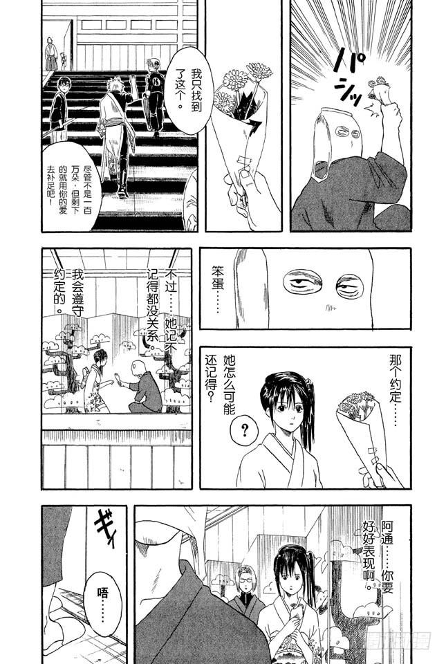 银魂韩漫全集-第7话 答应别人的事，死都要遵守！无删减无遮挡章节图片 