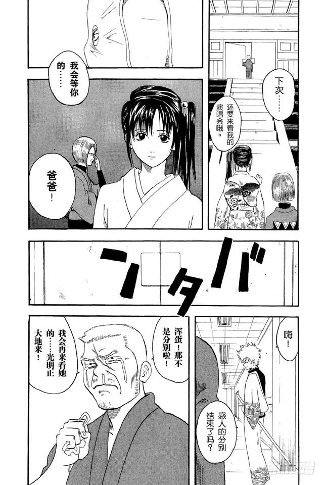 银魂韩漫全集-第7话 答应别人的事，死都要遵守！无删减无遮挡章节图片 