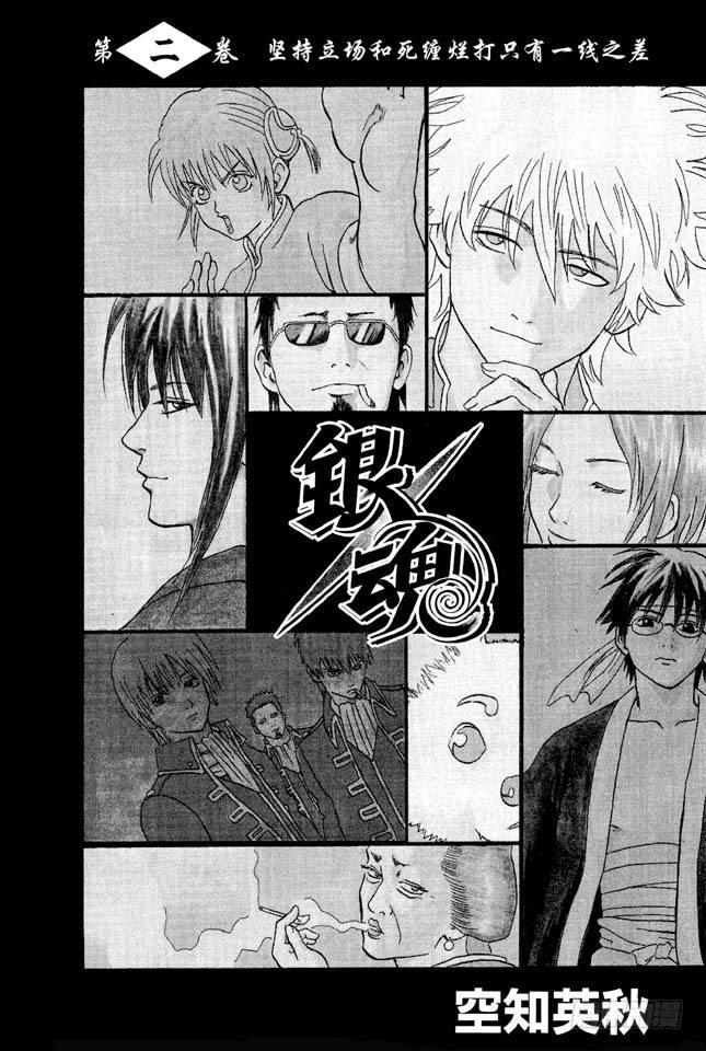 银魂韩漫全集-第7话 答应别人的事，死都要遵守！无删减无遮挡章节图片 