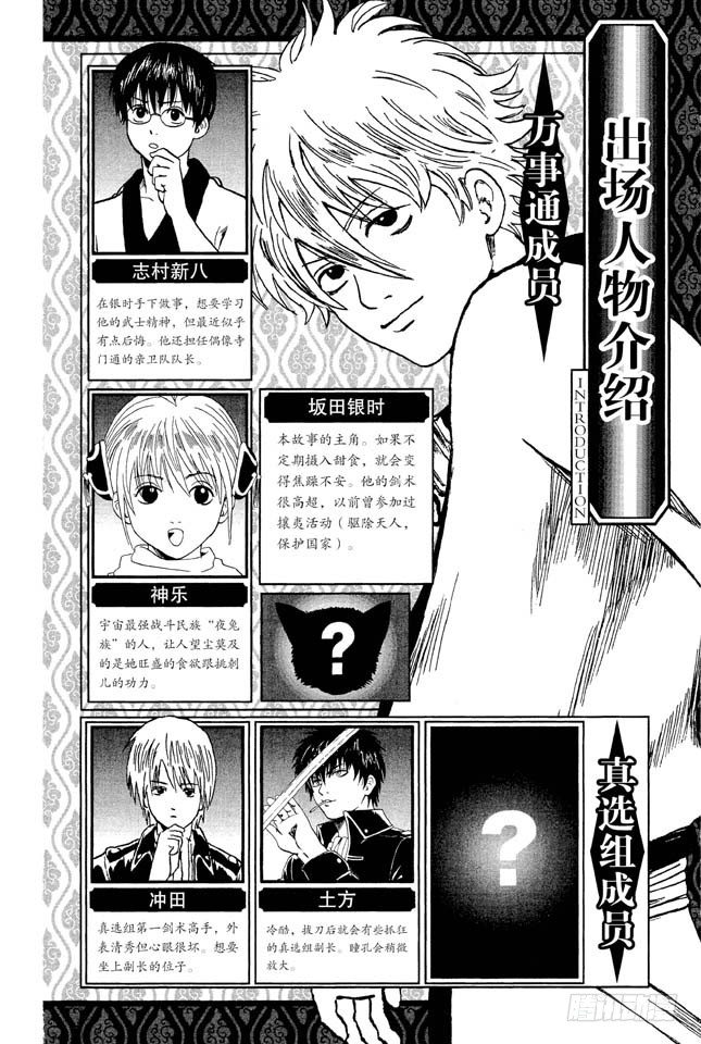 银魂韩漫全集-第7话 答应别人的事，死都要遵守！无删减无遮挡章节图片 