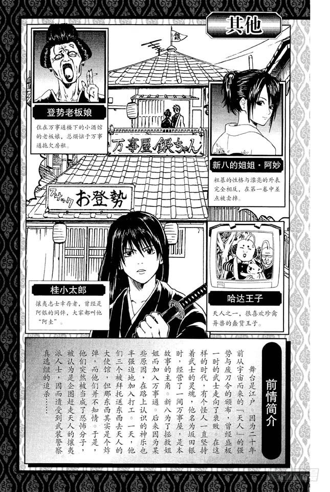 银魂韩漫全集-第7话 答应别人的事，死都要遵守！无删减无遮挡章节图片 