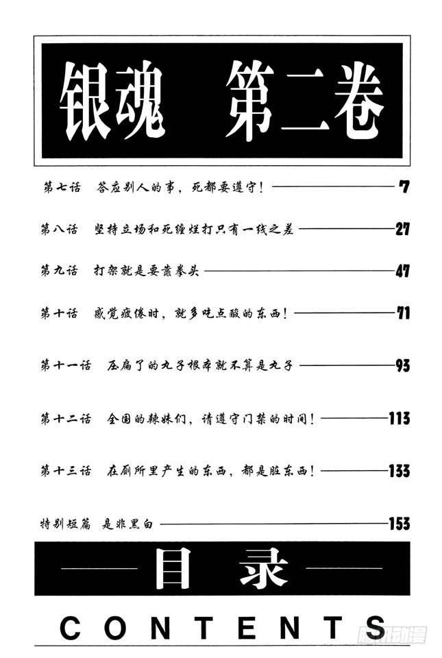银魂韩漫全集-第7话 答应别人的事，死都要遵守！无删减无遮挡章节图片 