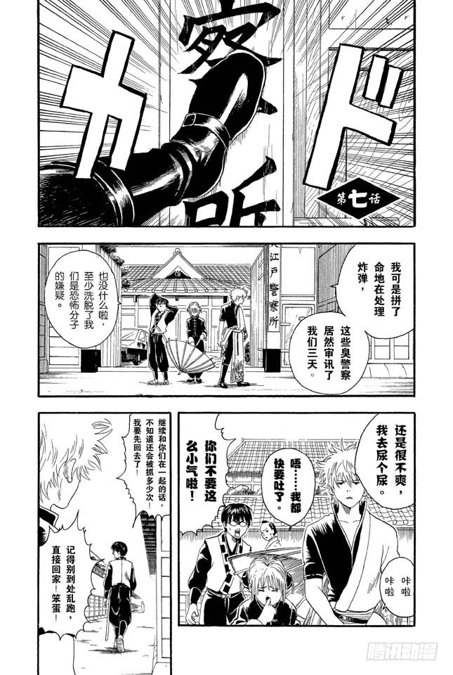 银魂韩漫全集-第7话 答应别人的事，死都要遵守！无删减无遮挡章节图片 