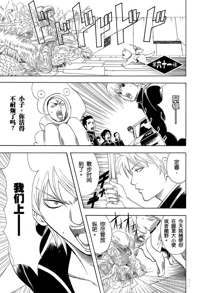 银魂韩漫全集-第61话 要是朝蚯蚓小便，它的身体就会膨胀哦！无删减无遮挡章节图片 