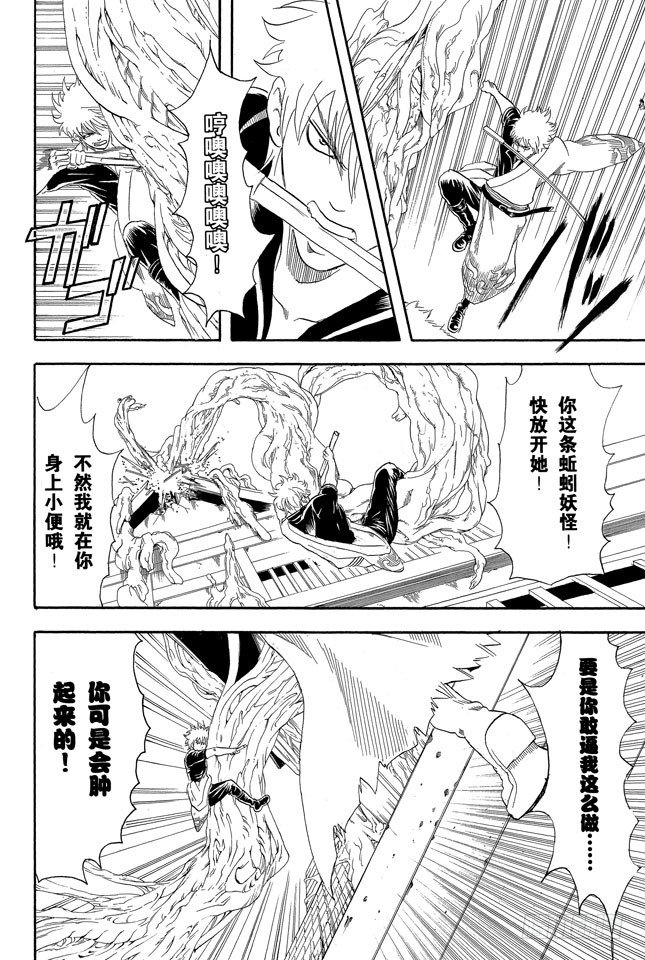 银魂韩漫全集-第61话 要是朝蚯蚓小便，它的身体就会膨胀哦！无删减无遮挡章节图片 