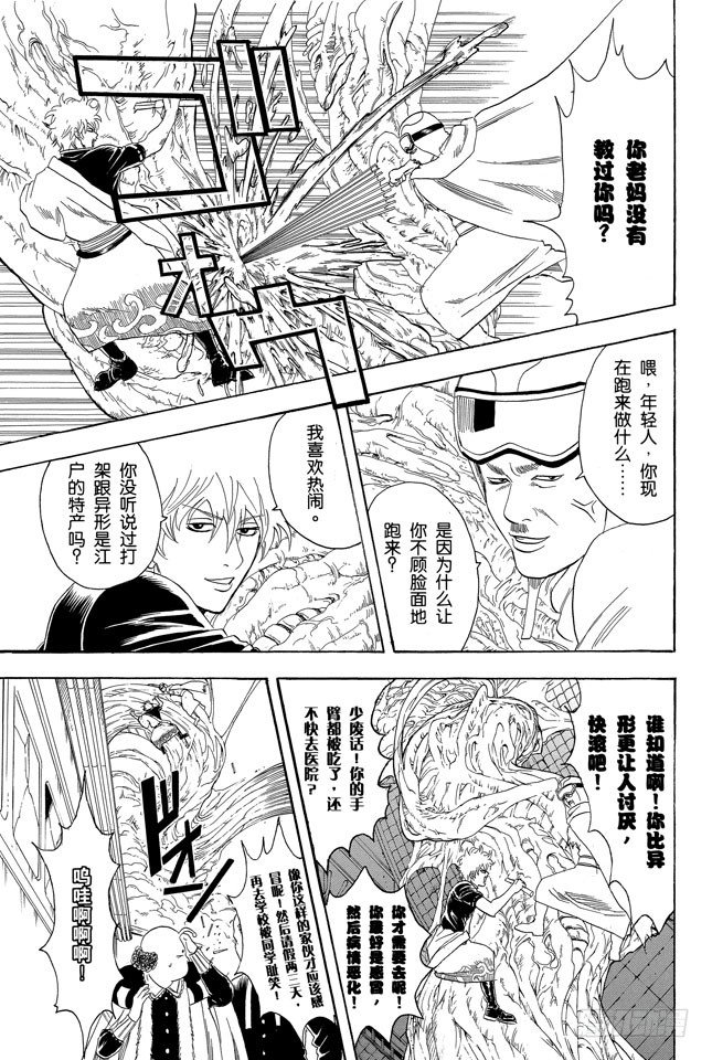 银魂韩漫全集-第61话 要是朝蚯蚓小便，它的身体就会膨胀哦！无删减无遮挡章节图片 