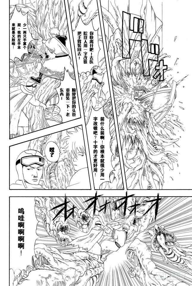 银魂韩漫全集-第61话 要是朝蚯蚓小便，它的身体就会膨胀哦！无删减无遮挡章节图片 