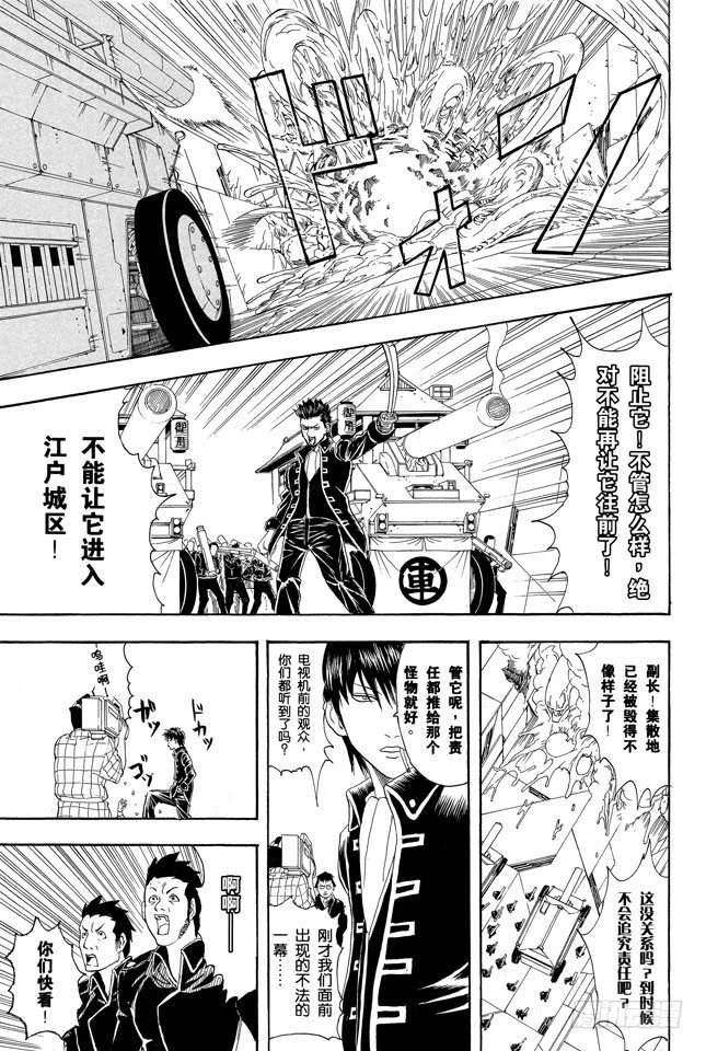 银魂韩漫全集-第61话 要是朝蚯蚓小便，它的身体就会膨胀哦！无删减无遮挡章节图片 
