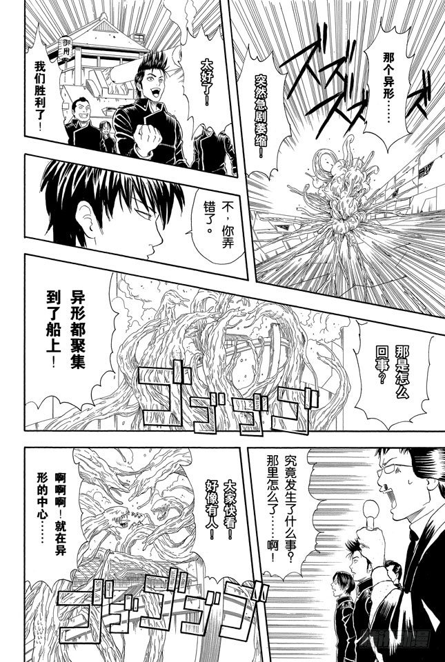 银魂韩漫全集-第61话 要是朝蚯蚓小便，它的身体就会膨胀哦！无删减无遮挡章节图片 