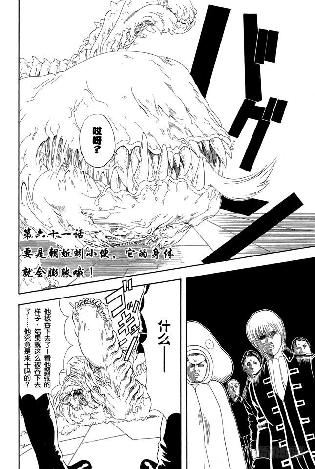 银魂韩漫全集-第61话 要是朝蚯蚓小便，它的身体就会膨胀哦！无删减无遮挡章节图片 