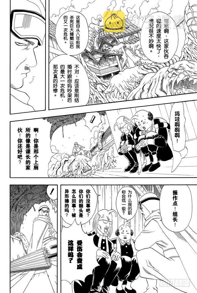 银魂韩漫全集-第61话 要是朝蚯蚓小便，它的身体就会膨胀哦！无删减无遮挡章节图片 