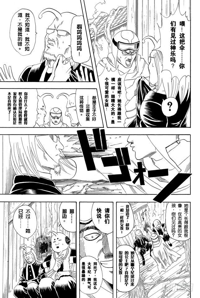 银魂韩漫全集-第61话 要是朝蚯蚓小便，它的身体就会膨胀哦！无删减无遮挡章节图片 