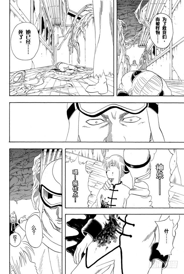 银魂韩漫全集-第61话 要是朝蚯蚓小便，它的身体就会膨胀哦！无删减无遮挡章节图片 