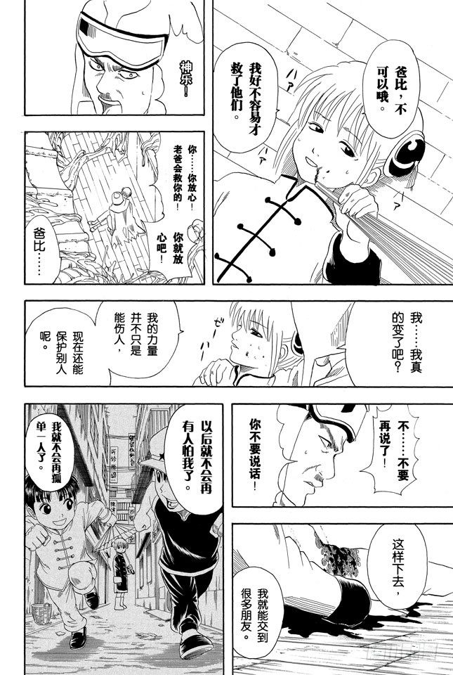 银魂韩漫全集-第61话 要是朝蚯蚓小便，它的身体就会膨胀哦！无删减无遮挡章节图片 