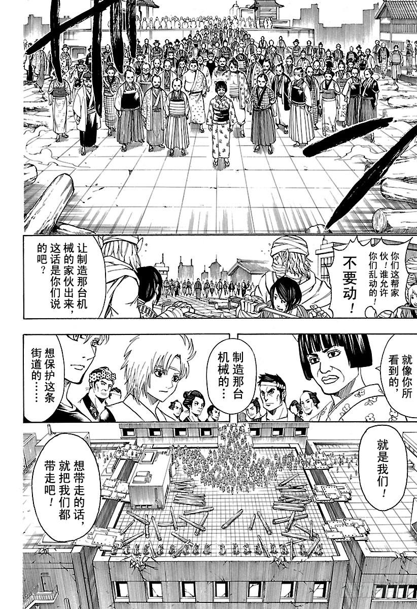 银魂韩漫全集-第621话 九九表中的七段位要注无删减无遮挡章节图片 