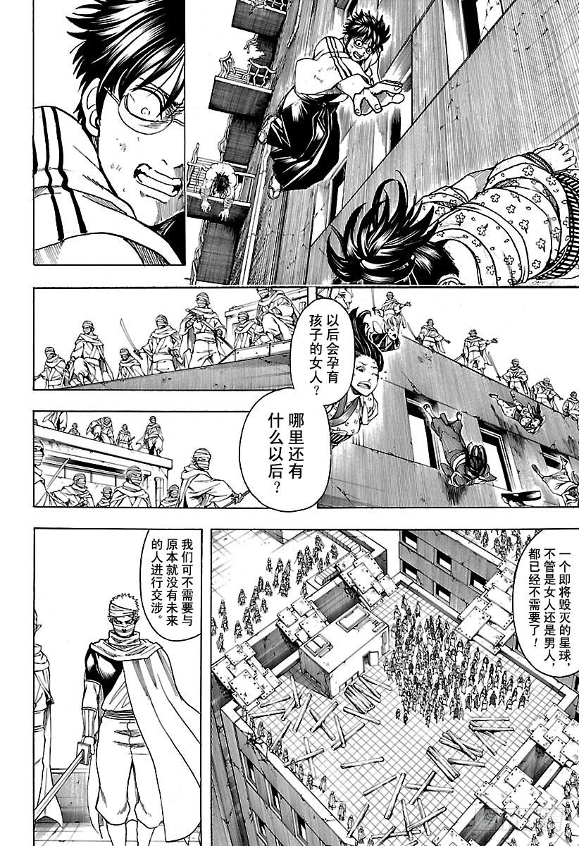 银魂韩漫全集-第621话 九九表中的七段位要注无删减无遮挡章节图片 