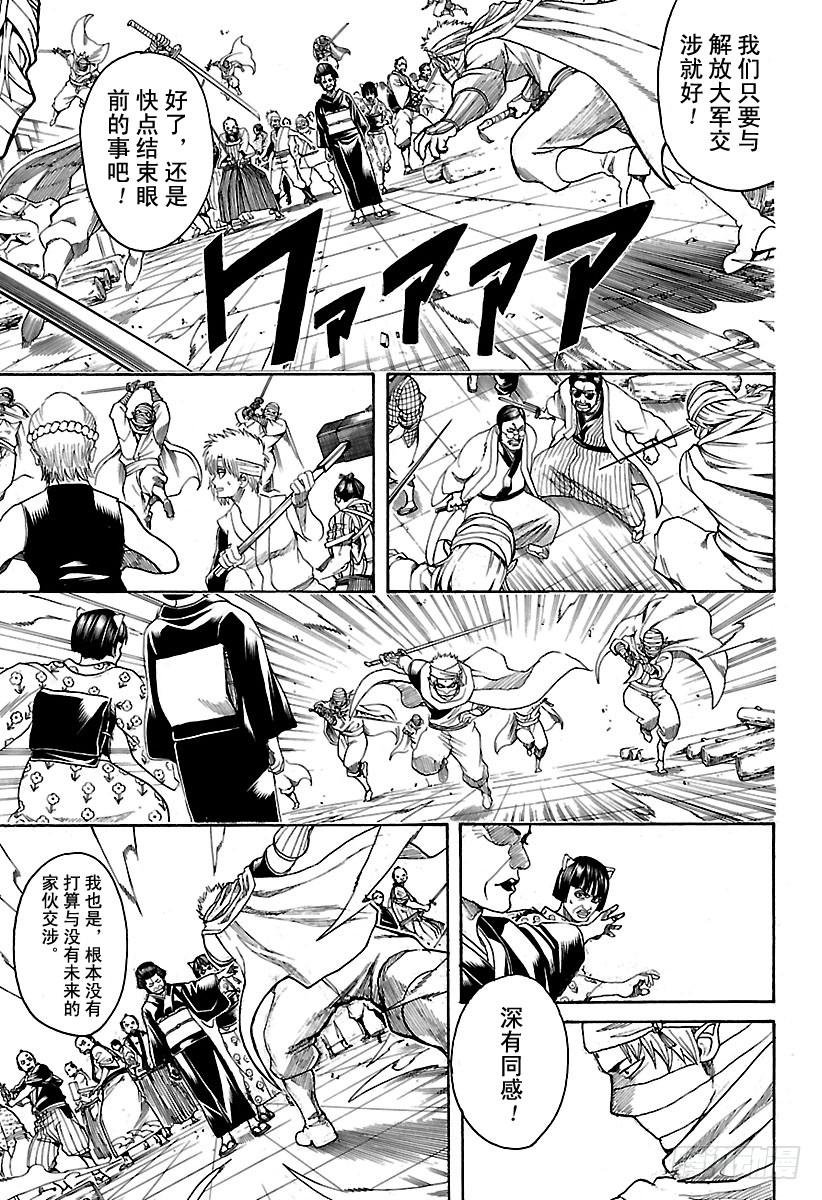 银魂韩漫全集-第621话 九九表中的七段位要注无删减无遮挡章节图片 