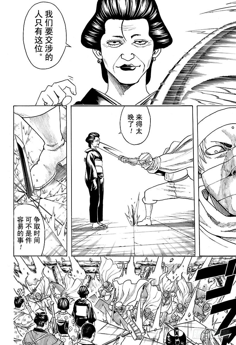 银魂韩漫全集-第621话 九九表中的七段位要注无删减无遮挡章节图片 