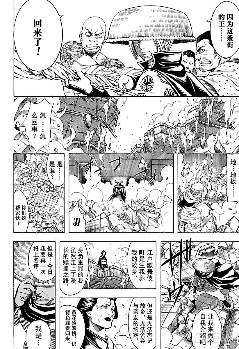 银魂韩漫全集-第621话 九九表中的七段位要注无删减无遮挡章节图片 