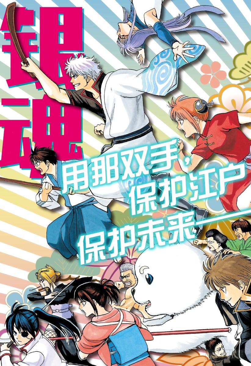 银魂韩漫全集-第621话 九九表中的七段位要注无删减无遮挡章节图片 