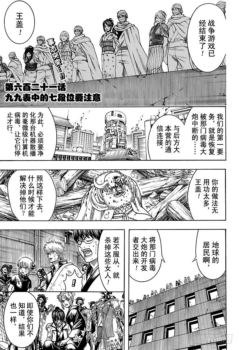 银魂韩漫全集-第621话 九九表中的七段位要注无删减无遮挡章节图片 