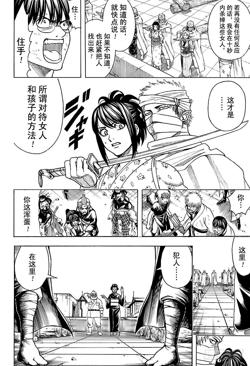 银魂韩漫全集-第621话 九九表中的七段位要注无删减无遮挡章节图片 
