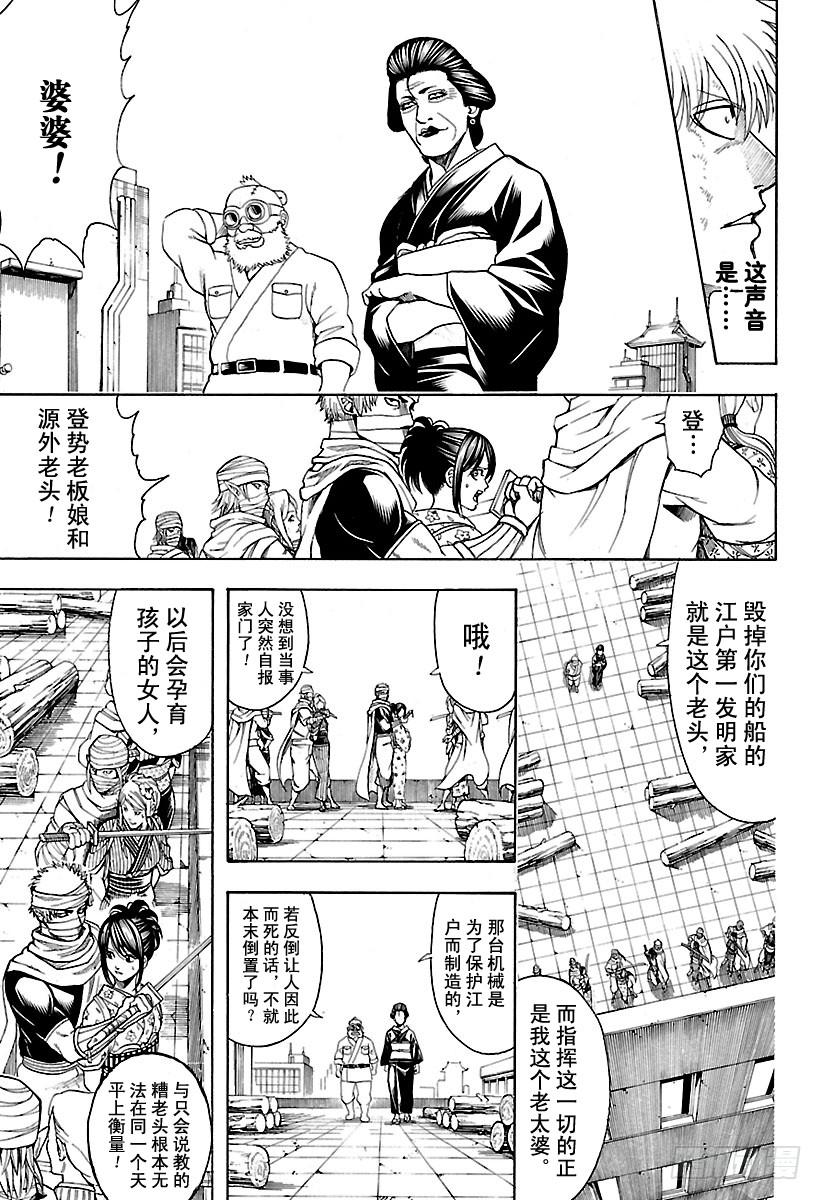 银魂韩漫全集-第621话 九九表中的七段位要注无删减无遮挡章节图片 