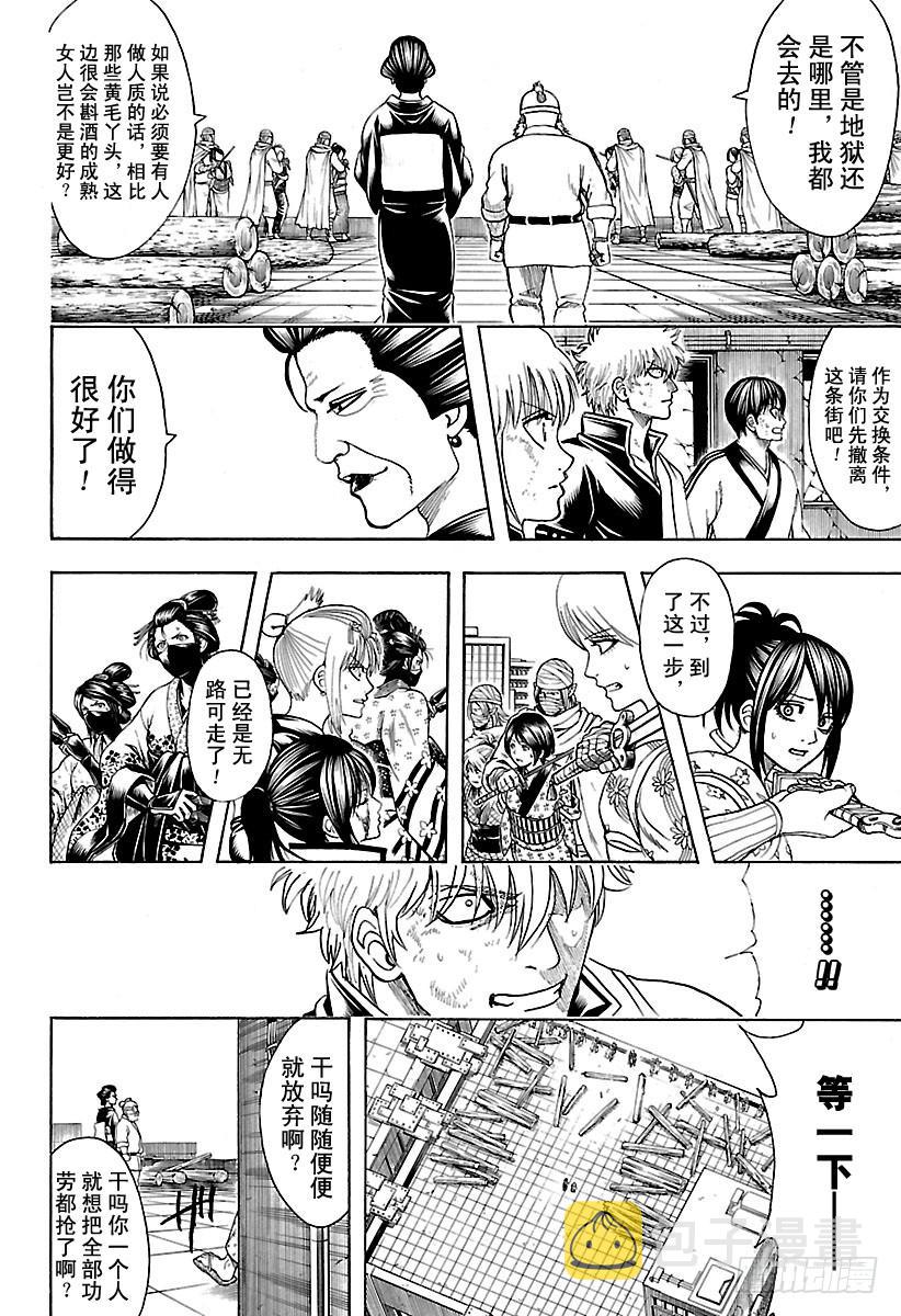 银魂韩漫全集-第621话 九九表中的七段位要注无删减无遮挡章节图片 