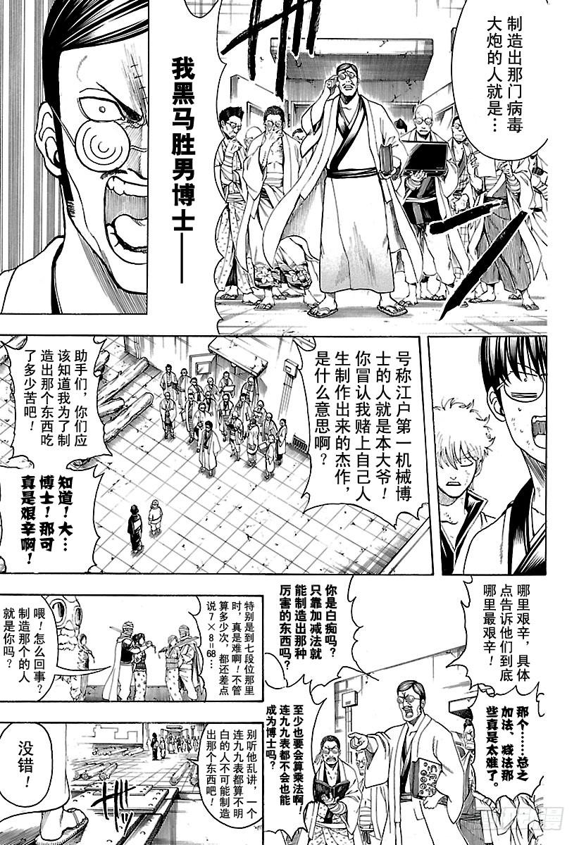 银魂韩漫全集-第621话 九九表中的七段位要注无删减无遮挡章节图片 