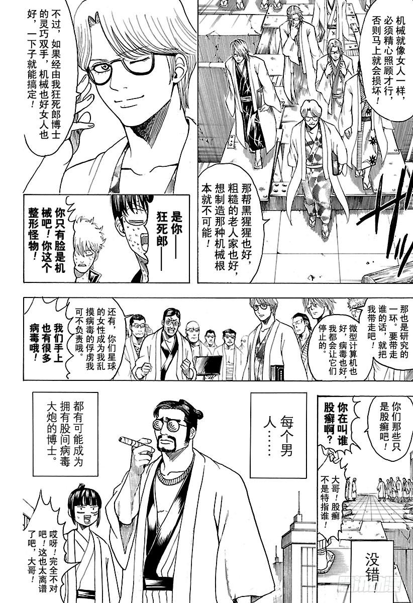 银魂韩漫全集-第621话 九九表中的七段位要注无删减无遮挡章节图片 