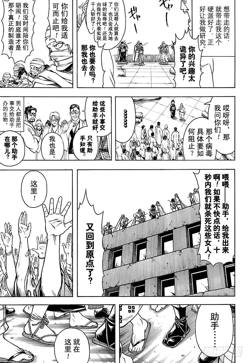 银魂韩漫全集-第621话 九九表中的七段位要注无删减无遮挡章节图片 