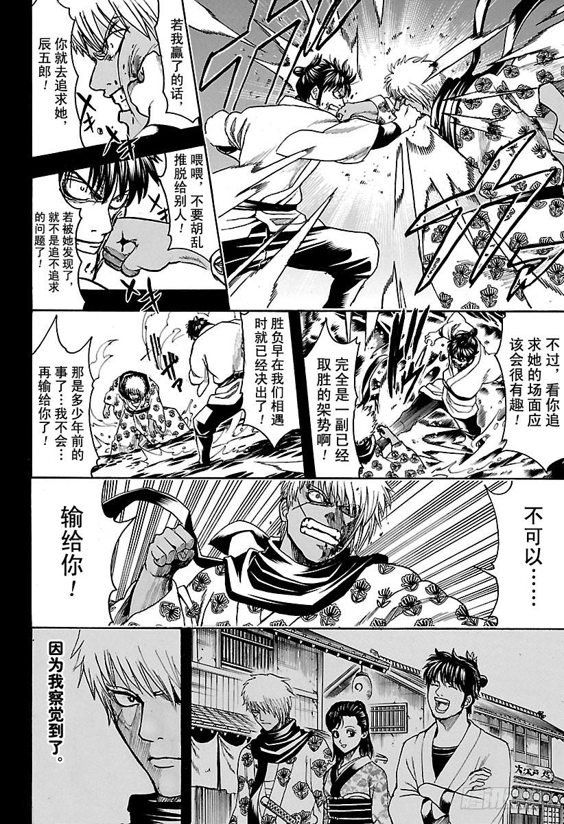 银魂韩漫全集-第623话 以前的武勇事迹由自己无删减无遮挡章节图片 