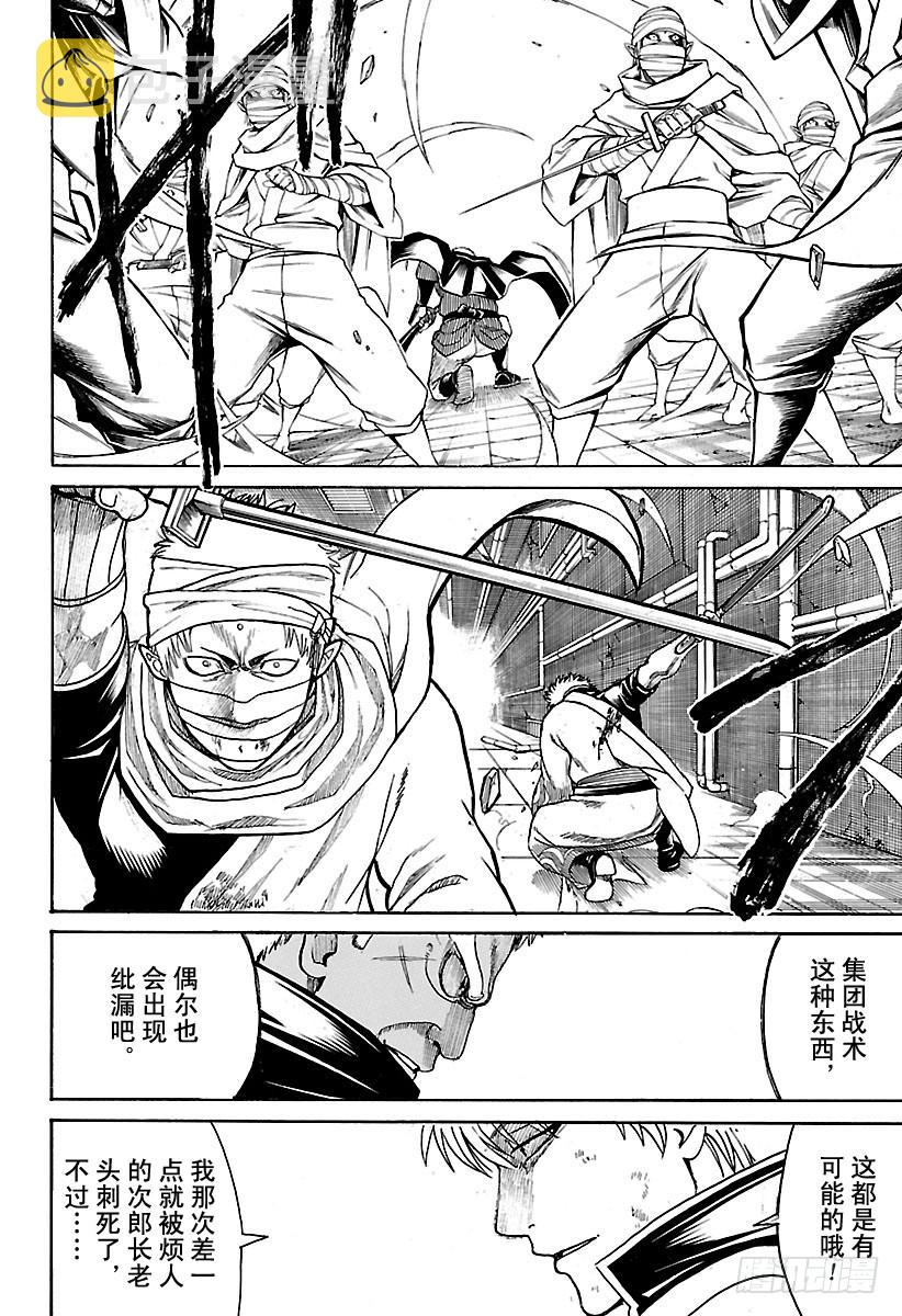 银魂韩漫全集-第624话 指头的话，脚上也有无删减无遮挡章节图片 