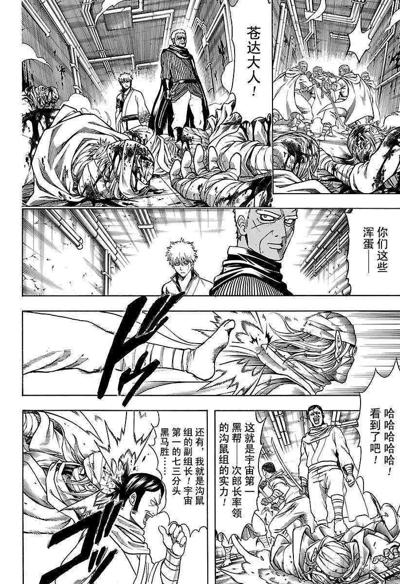 银魂韩漫全集-第624话 指头的话，脚上也有无删减无遮挡章节图片 