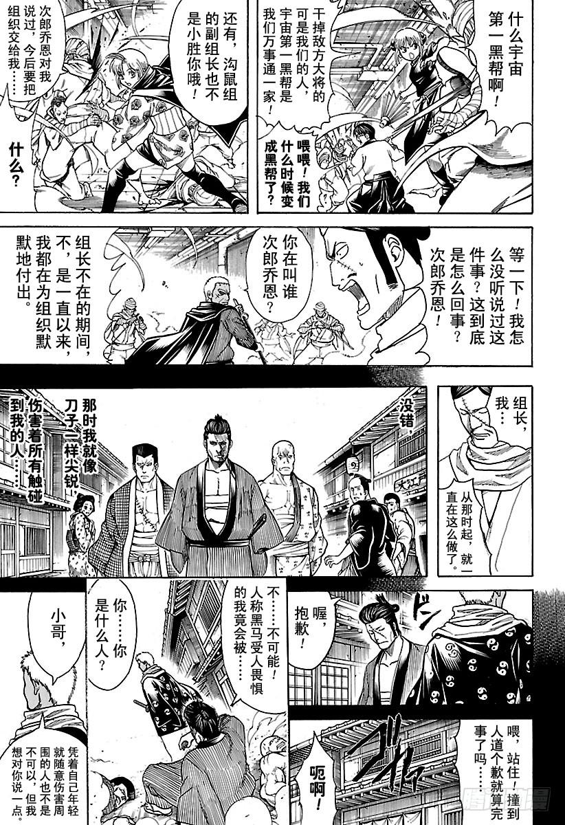 银魂韩漫全集-第624话 指头的话，脚上也有无删减无遮挡章节图片 