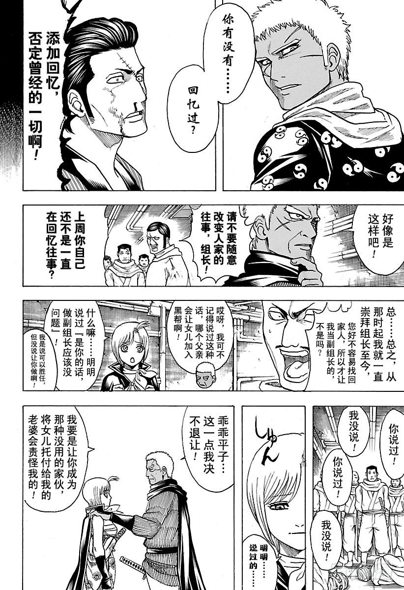 银魂韩漫全集-第624话 指头的话，脚上也有无删减无遮挡章节图片 